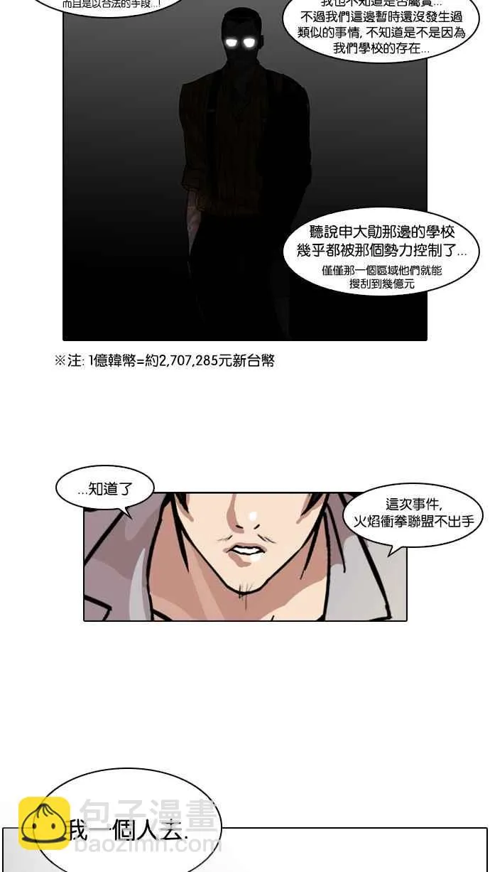 [第66话] 拼命想红的鲁蛇（4） 第43页
