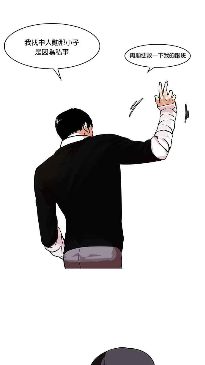 [第66话] 拼命想红的鲁蛇（4） 第34页