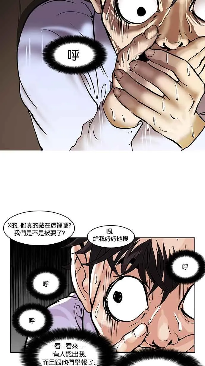 [第66话] 拼命想红的鲁蛇（4） 第50页