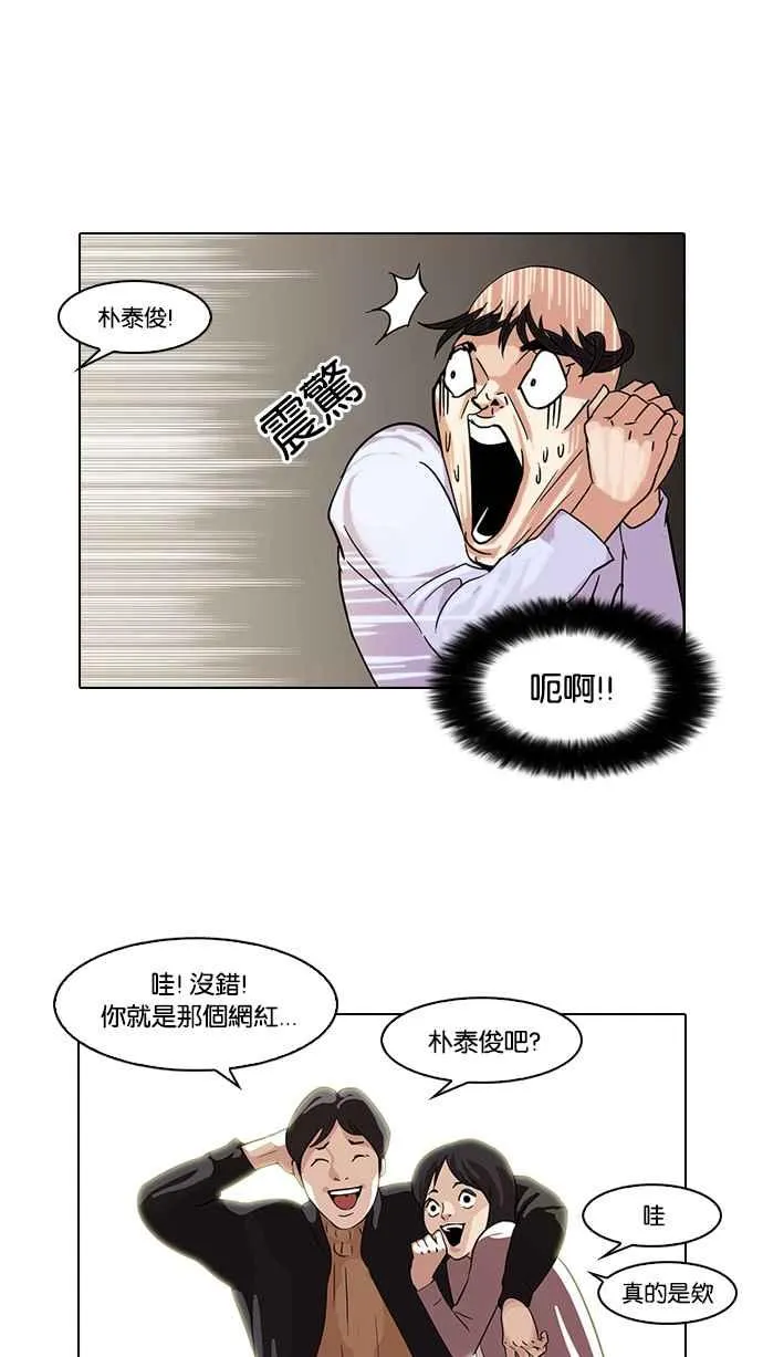 [第66话] 拼命想红的鲁蛇（4） 第16页