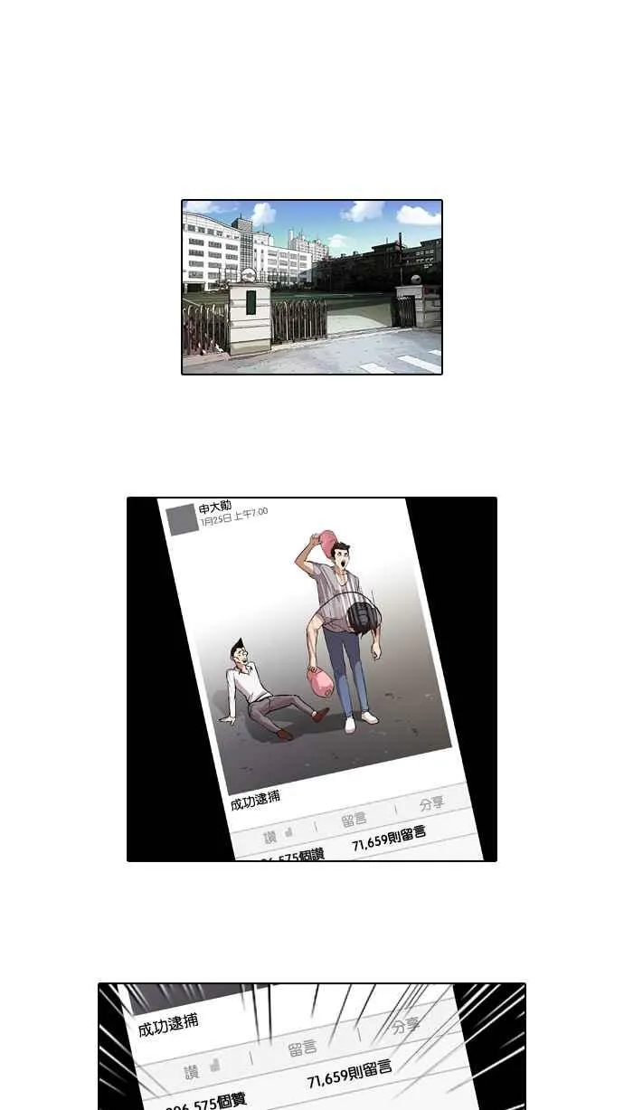 [第66话] 拼命想红的鲁蛇（4） 第8页