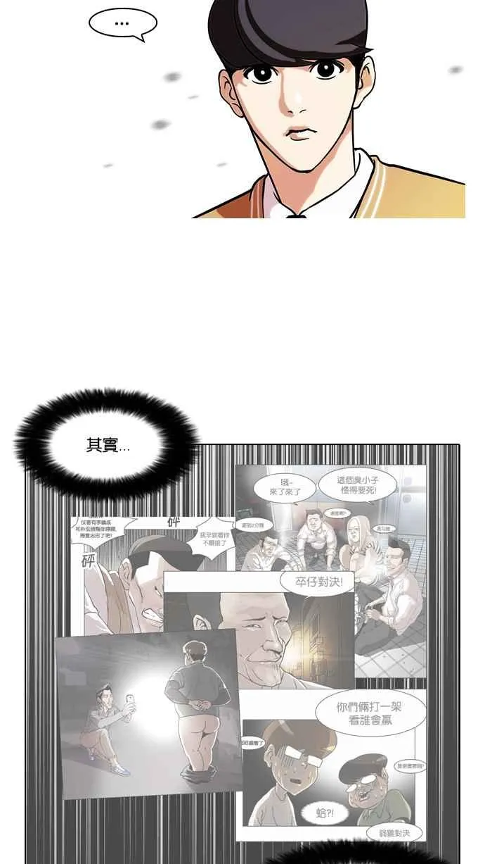 [第66话] 拼命想红的鲁蛇（4） 第35页