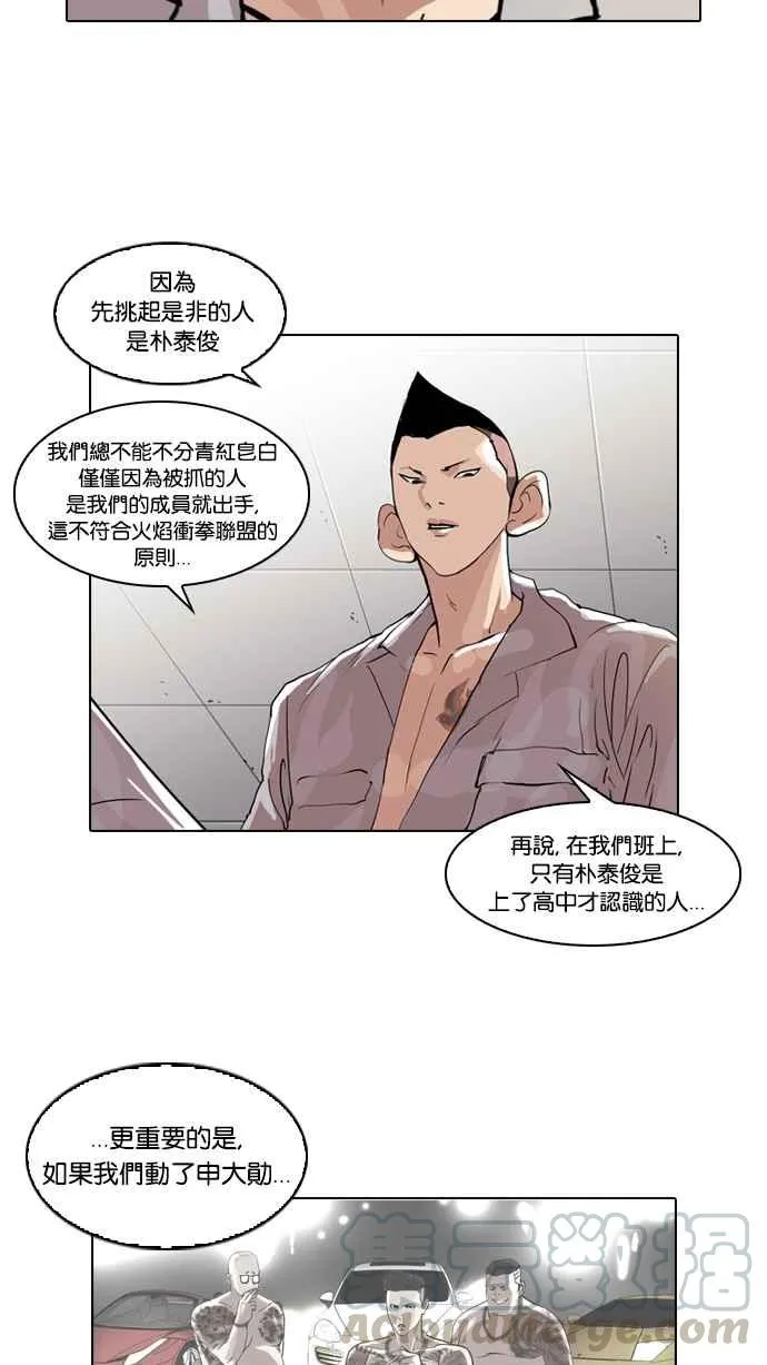 [第66话] 拼命想红的鲁蛇（4） 第41页