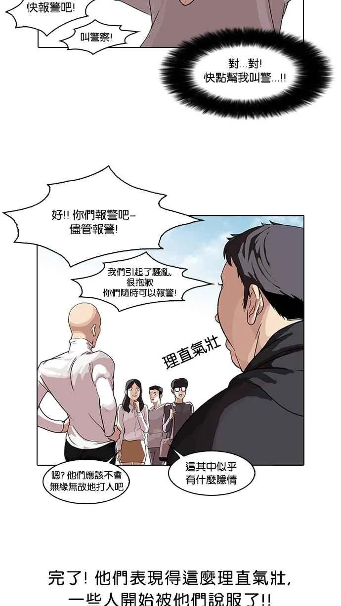 [第66话] 拼命想红的鲁蛇（4） 第4页