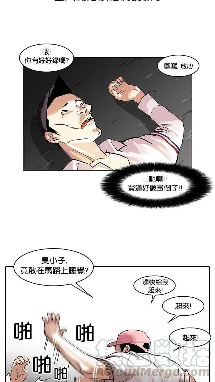 [第66话] 拼命想红的鲁蛇（4） 第5页