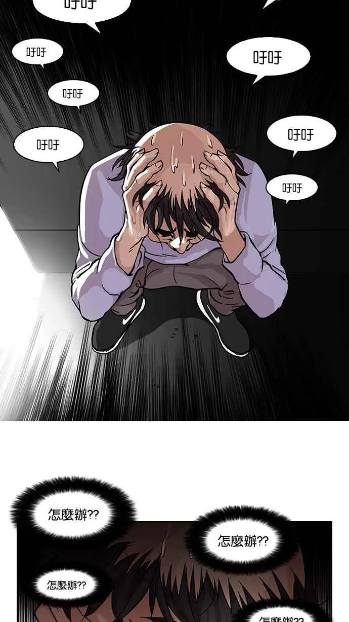 [第66话] 拼命想红的鲁蛇（4） 第14页