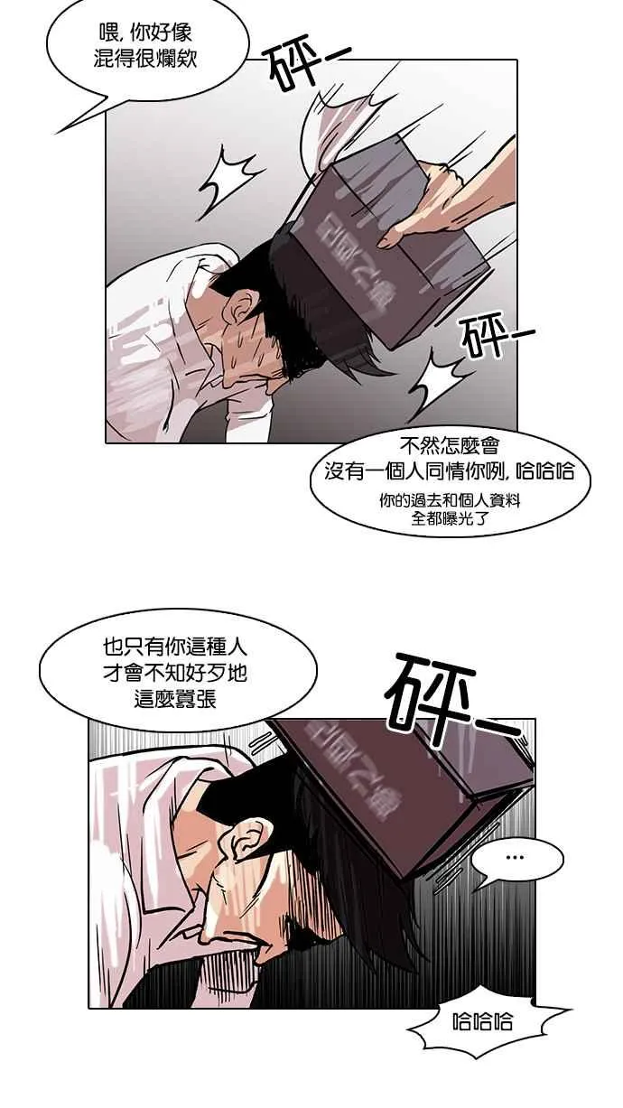 [第66话] 拼命想红的鲁蛇（4） 第28页