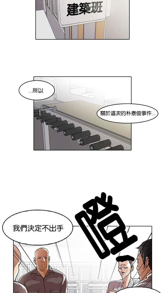 [第66话] 拼命想红的鲁蛇（4） 第39页
