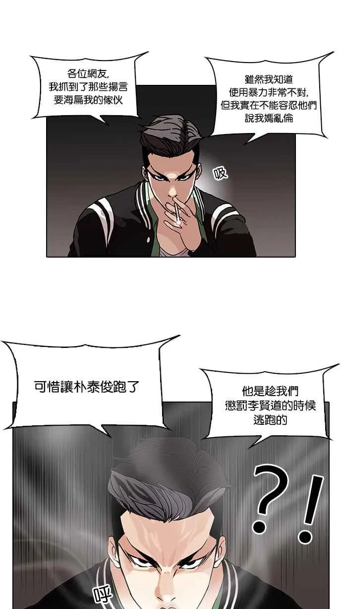[第66话] 拼命想红的鲁蛇（4） 第11页