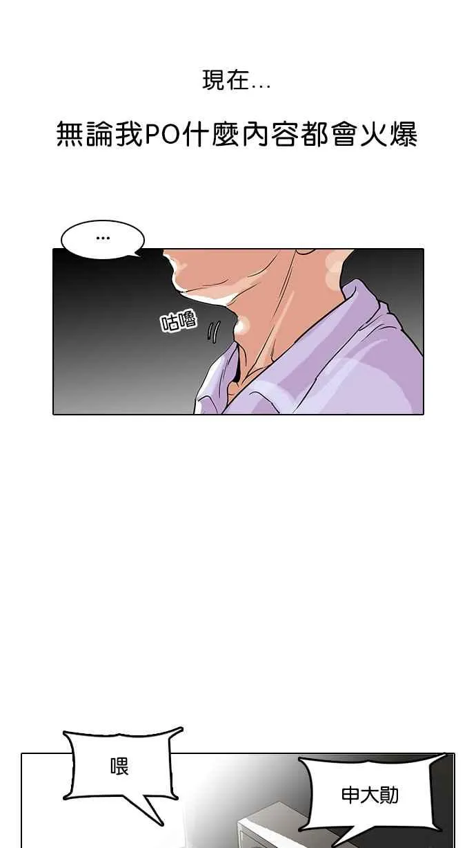 [第66话] 拼命想红的鲁蛇（4） 第19页