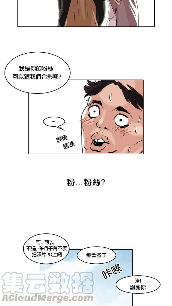 [第66话] 拼命想红的鲁蛇（4） 第17页