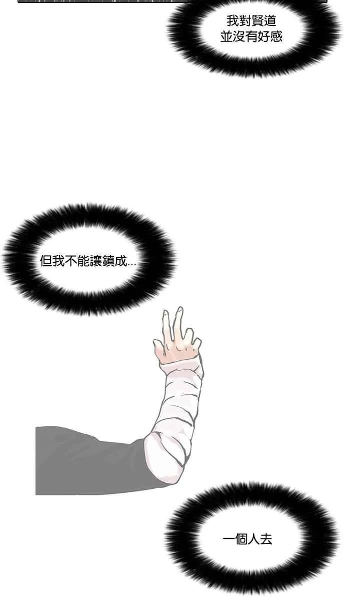 [第66话] 拼命想红的鲁蛇（4） 第36页