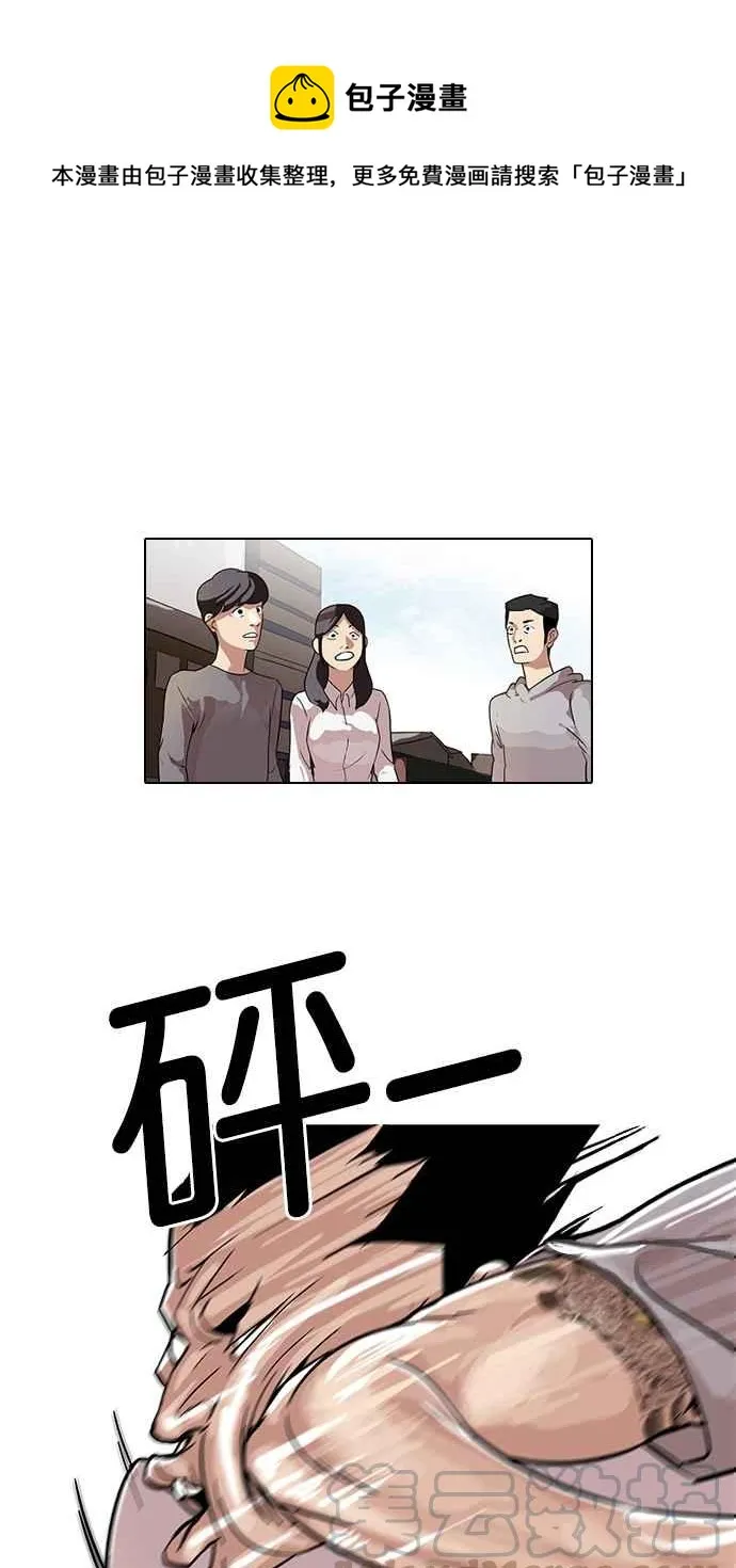 [第66话] 拼命想红的鲁蛇（4） 第1页