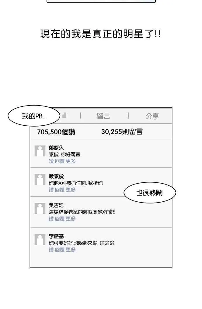 [第66话] 拼命想红的鲁蛇（4） 第18页