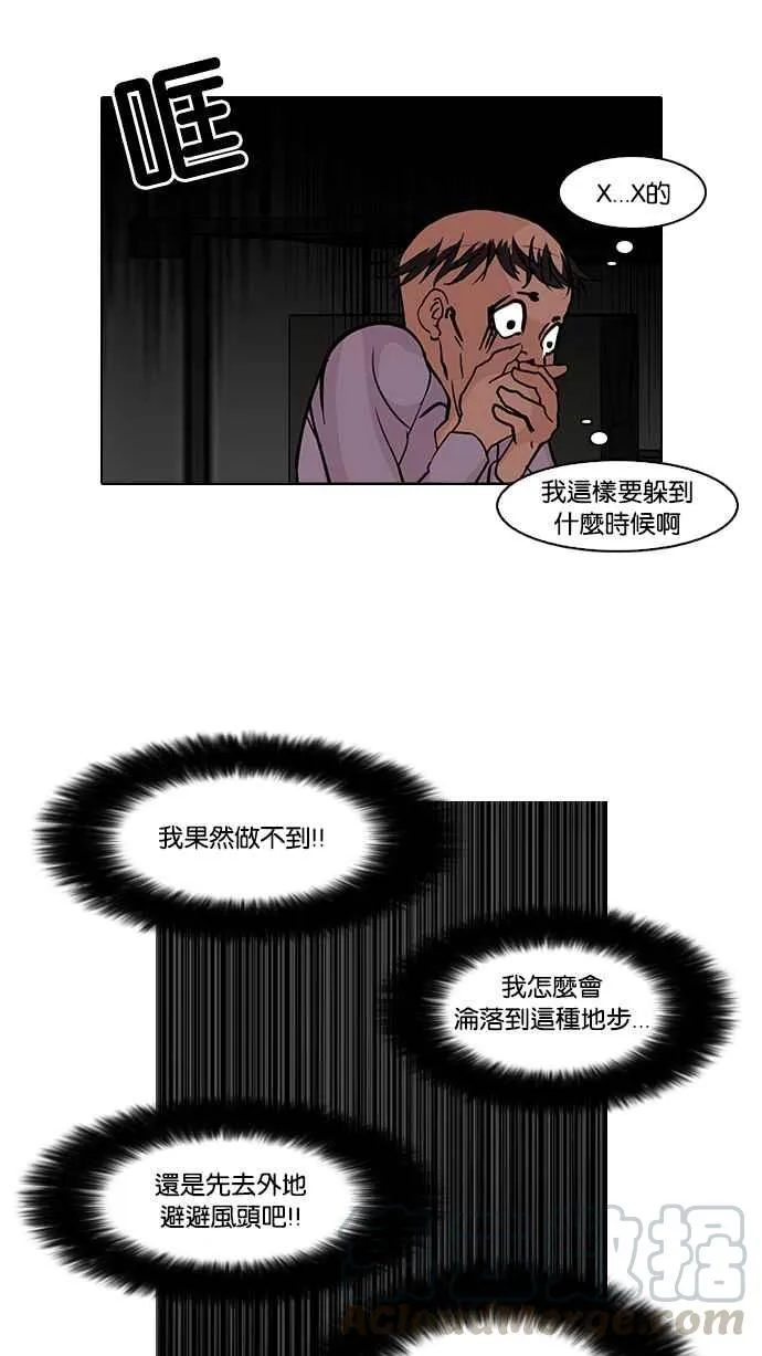 [第66话] 拼命想红的鲁蛇（4） 第53页