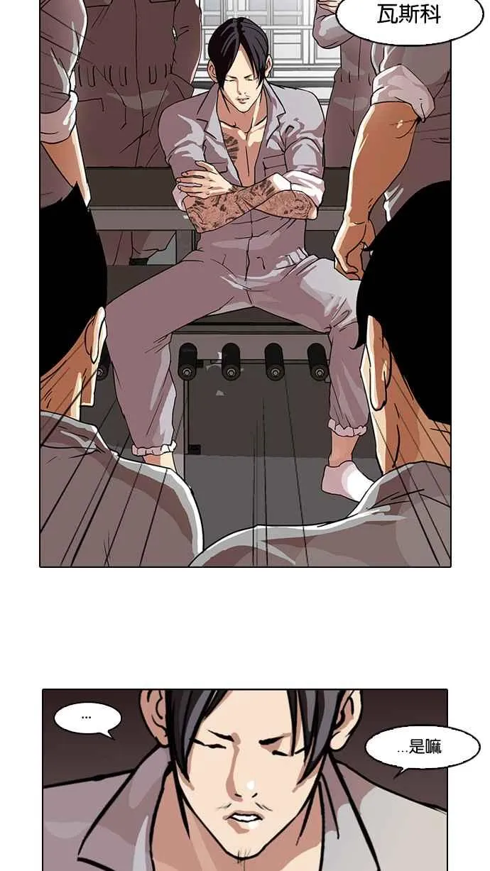 [第66话] 拼命想红的鲁蛇（4） 第40页