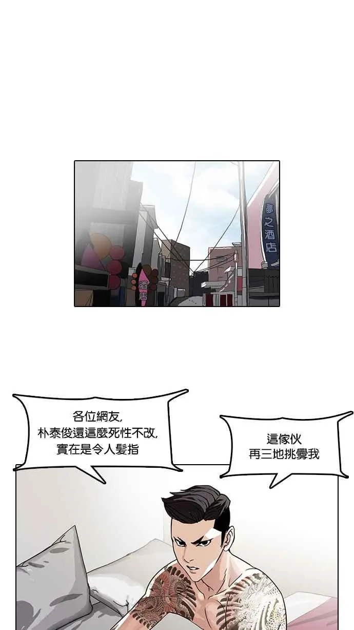 [第66话] 拼命想红的鲁蛇（4） 第22页