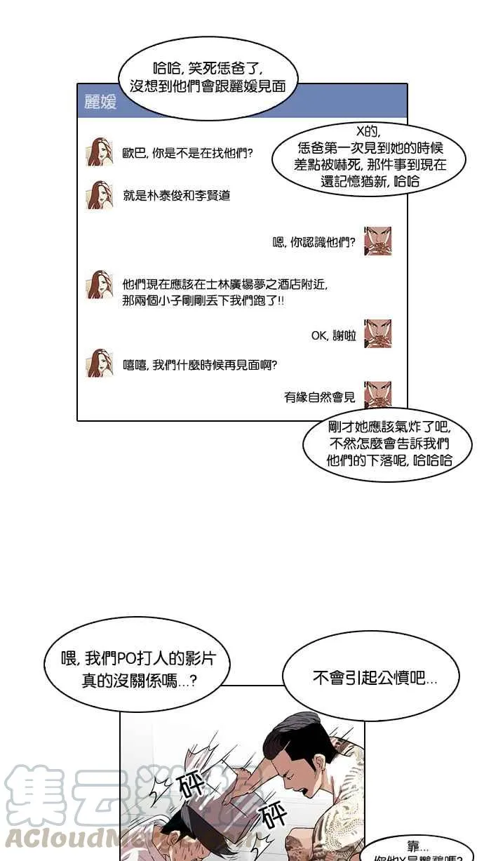 [第66话] 拼命想红的鲁蛇（4） 第25页