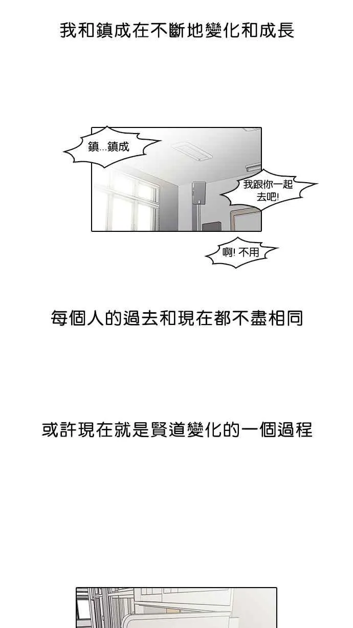[第66话] 拼命想红的鲁蛇（4） 第38页
