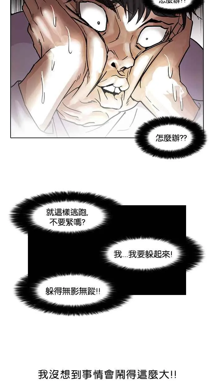 [第66话] 拼命想红的鲁蛇（4） 第15页