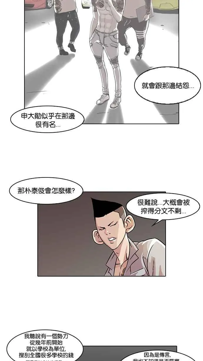 [第66话] 拼命想红的鲁蛇（4） 第42页
