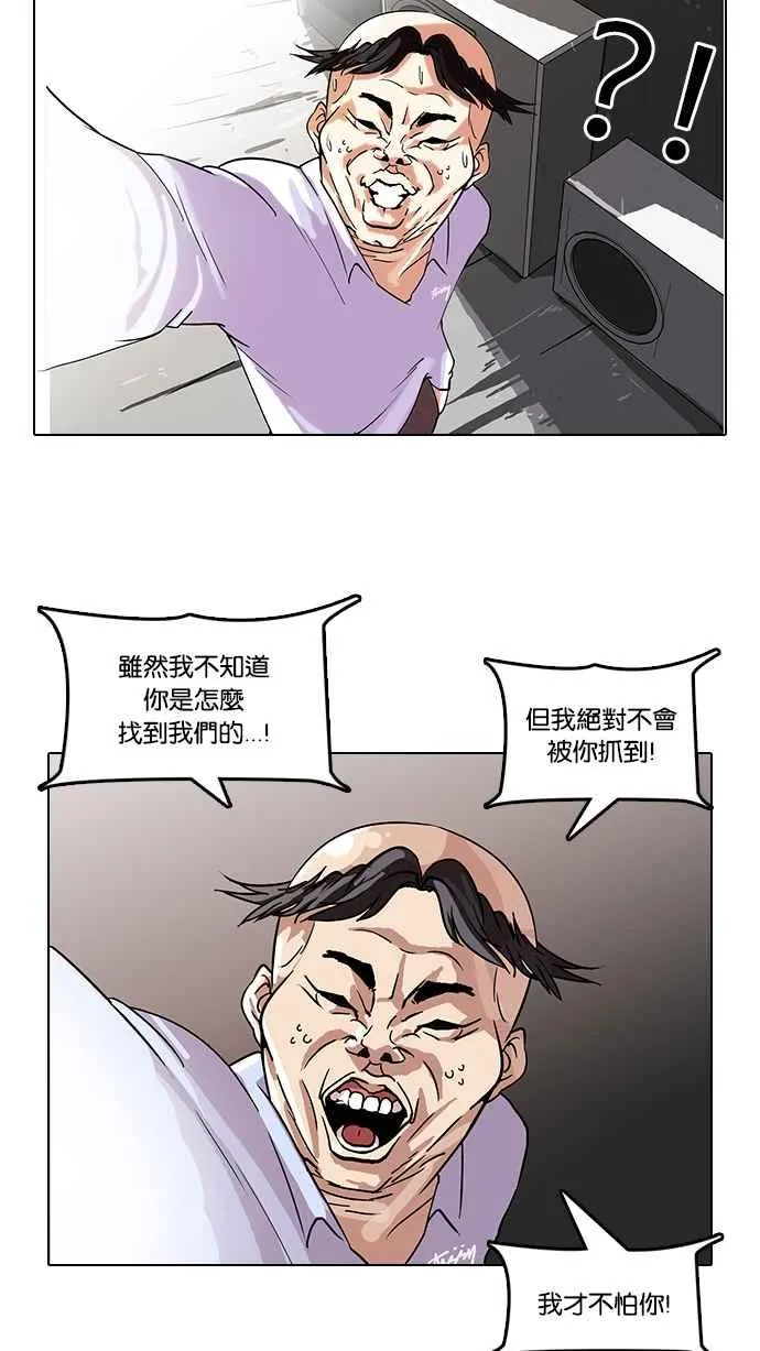 [第66话] 拼命想红的鲁蛇（4） 第20页