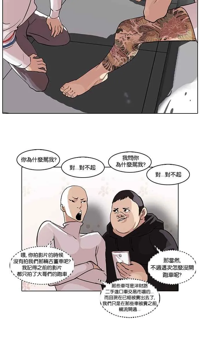 [第66话] 拼命想红的鲁蛇（4） 第24页