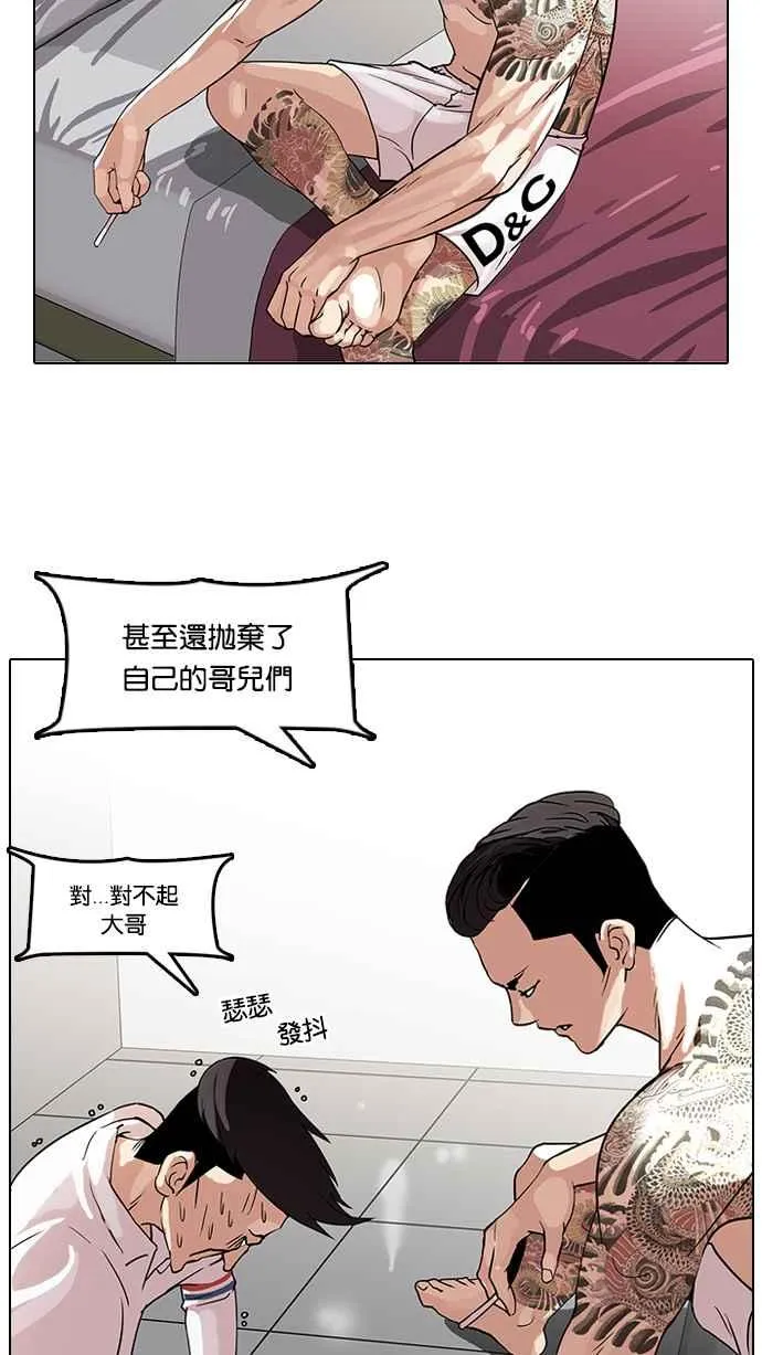 [第66话] 拼命想红的鲁蛇（4） 第23页