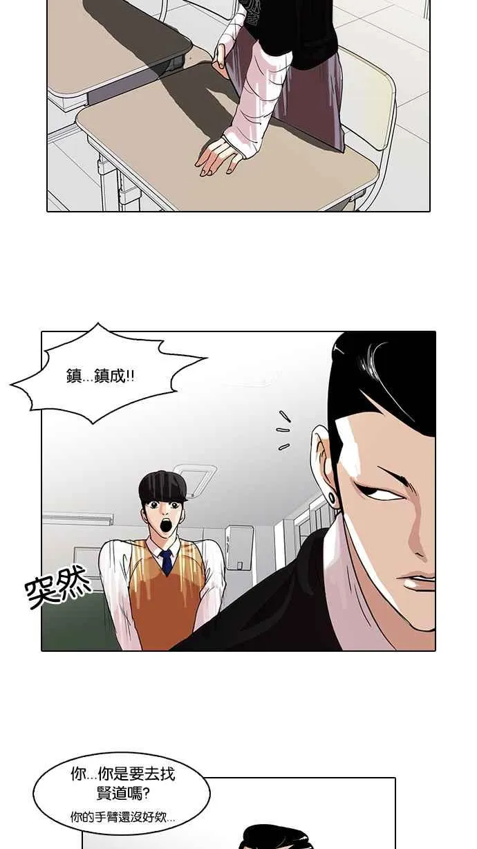 [第66话] 拼命想红的鲁蛇（4） 第31页