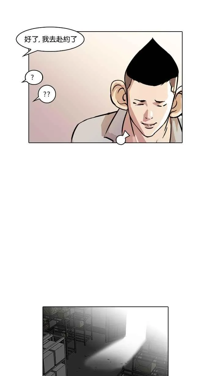 [第66话] 拼命想红的鲁蛇（4） 第47页