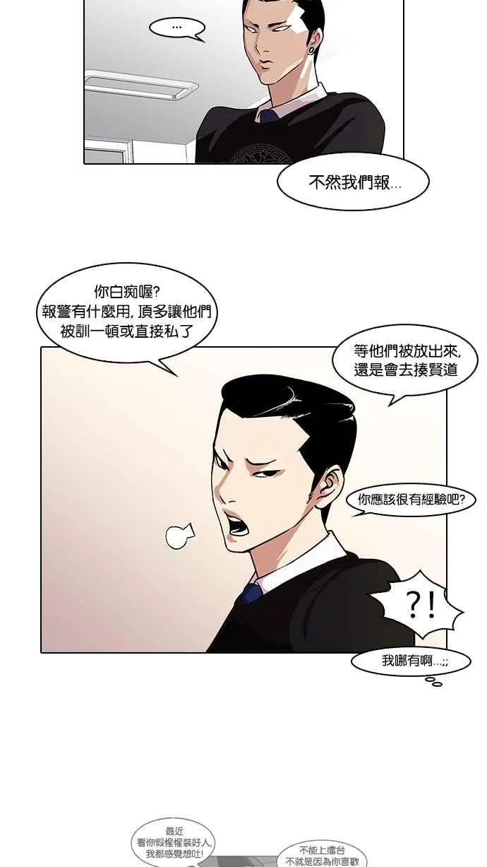 [第66话] 拼命想红的鲁蛇（4） 第32页
