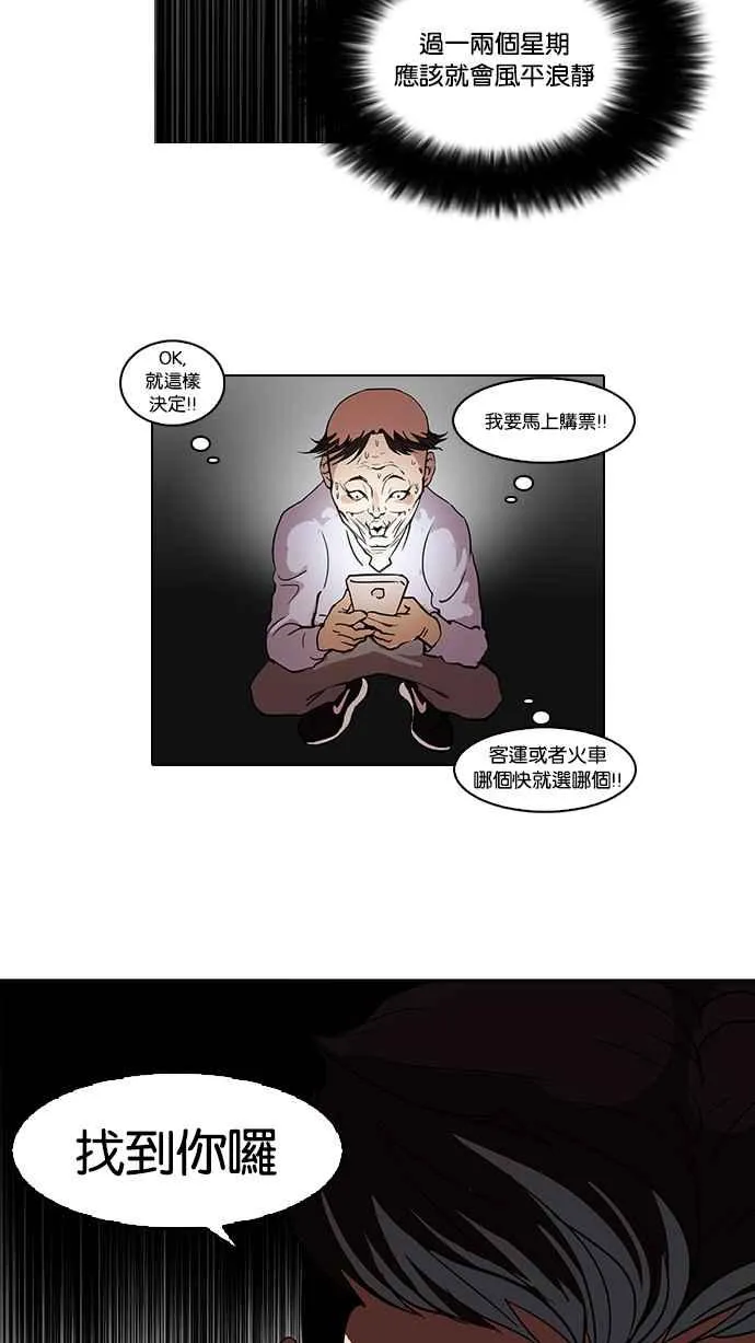 [第66话] 拼命想红的鲁蛇（4） 第54页