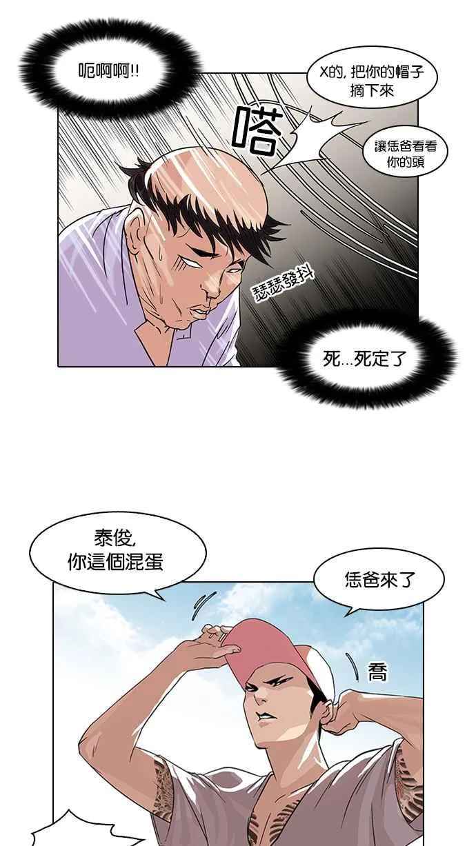 [第66话] 拼命想红的鲁蛇（4） 第3页