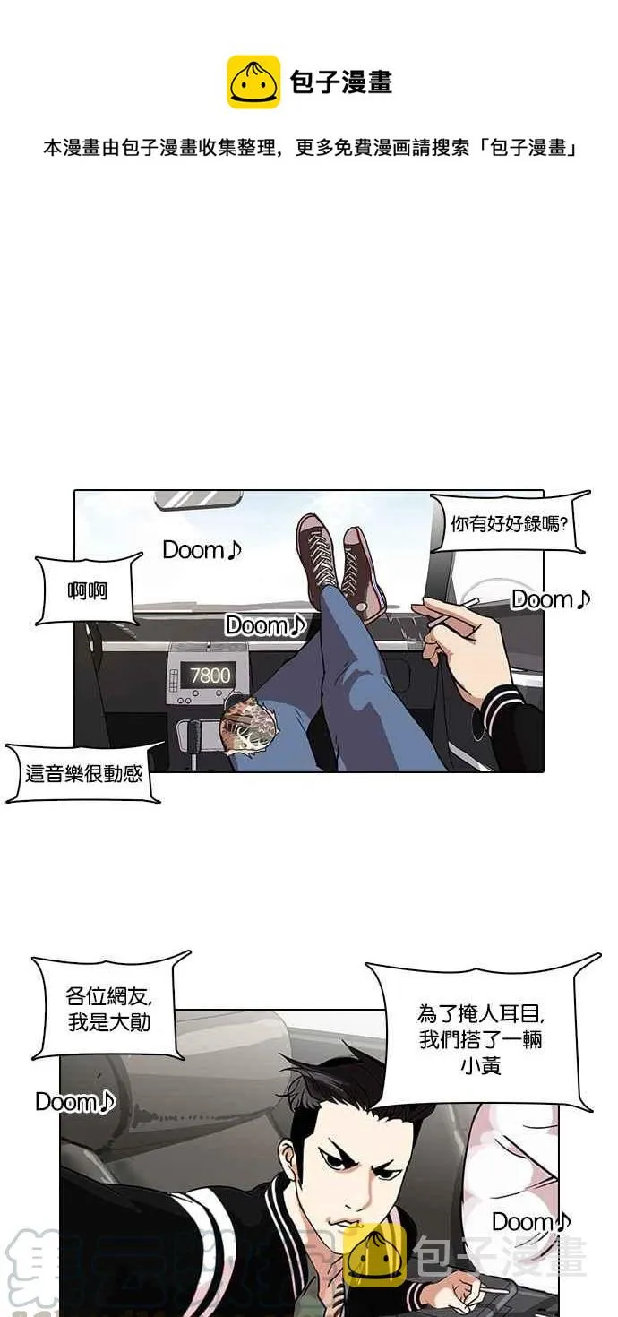 [第67话] 拼命想红的鲁蛇（5） 第1页