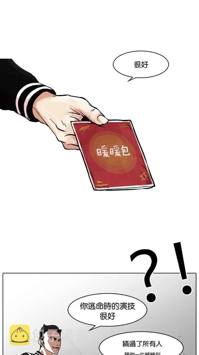 [第67话] 拼命想红的鲁蛇（5） 第15页