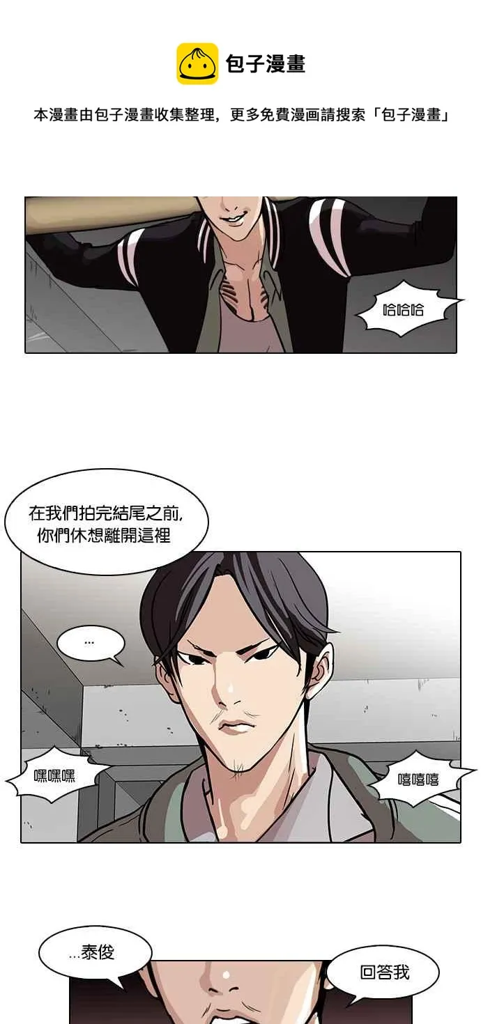 [第67话] 拼命想红的鲁蛇（5） 第36页