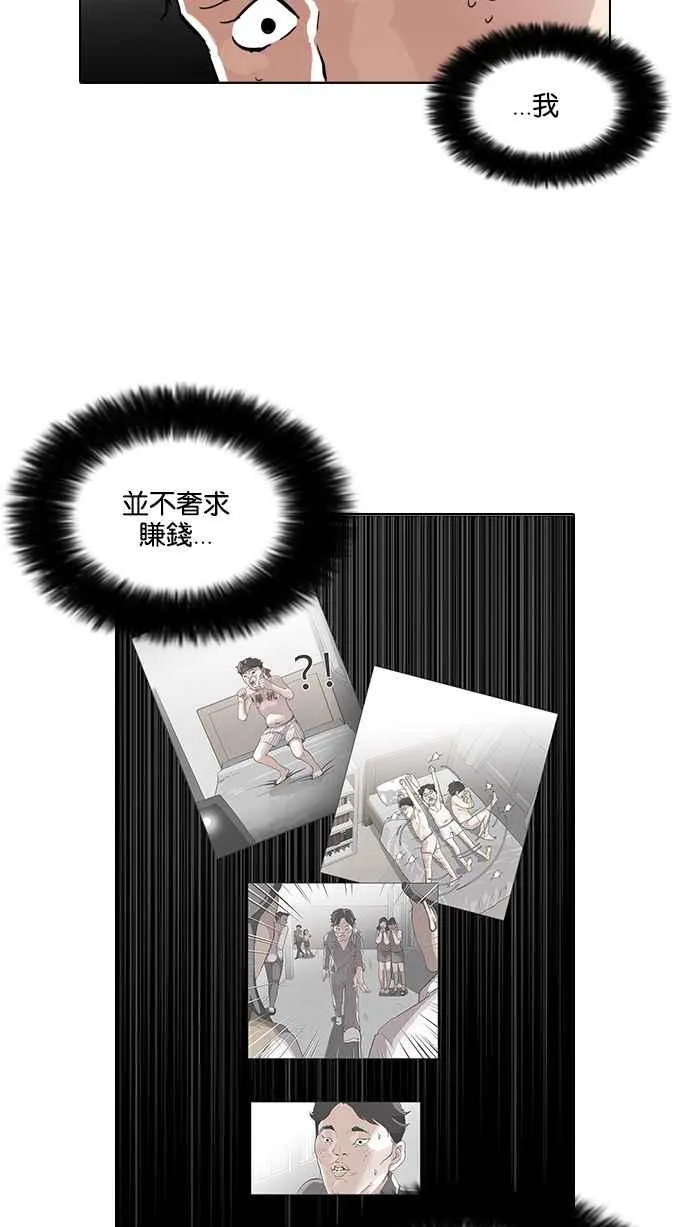 [第67话] 拼命想红的鲁蛇（5） 第38页