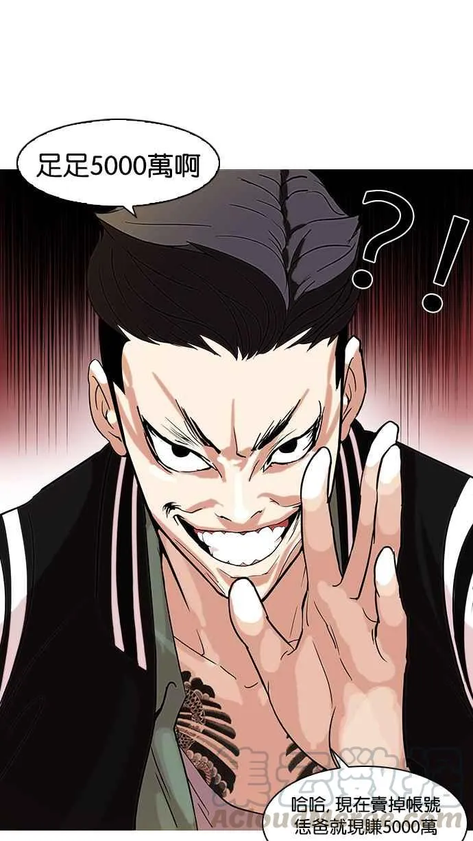 [第67话] 拼命想红的鲁蛇（5） 第29页