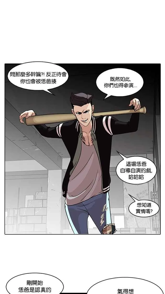 [第67话] 拼命想红的鲁蛇（5） 第26页
