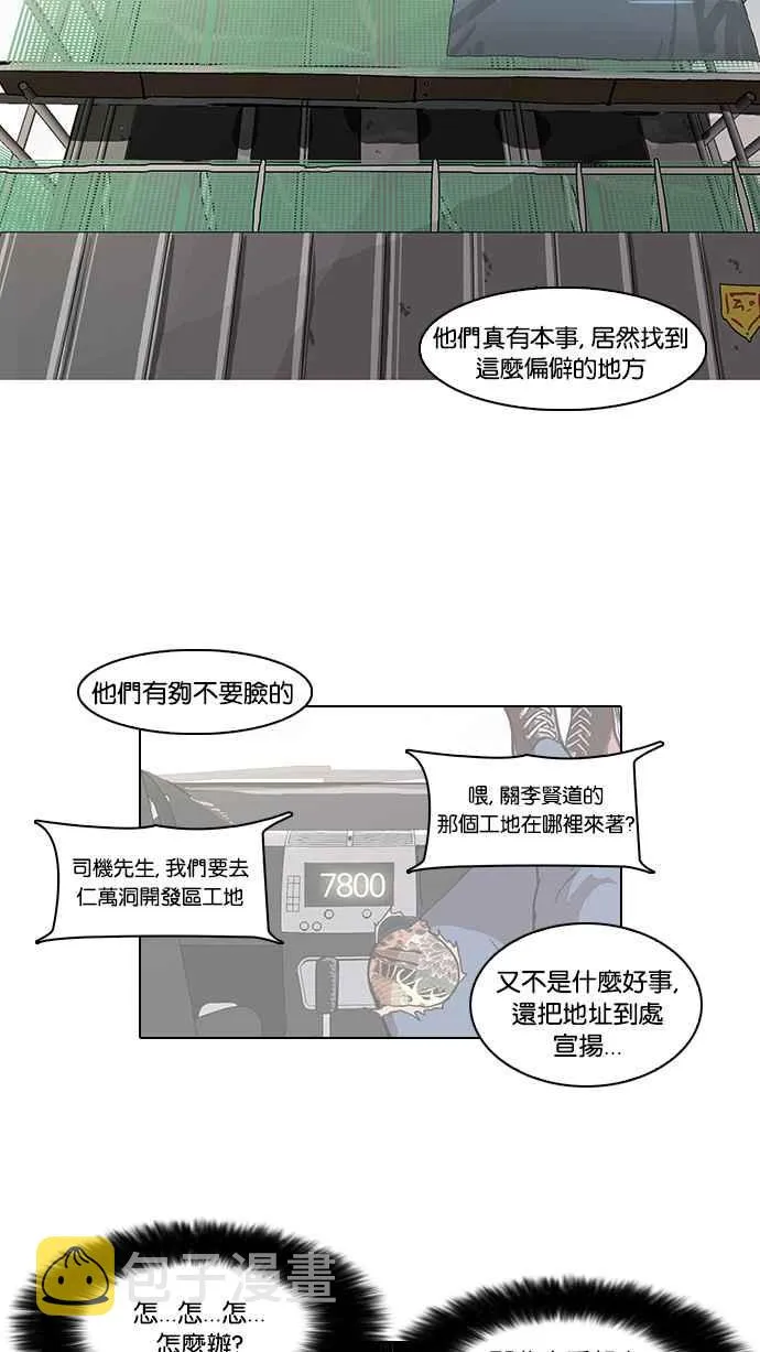 [第67话] 拼命想红的鲁蛇（5） 第6页