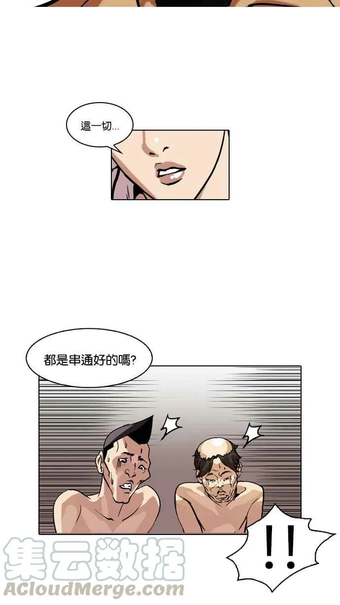 [第67话] 拼命想红的鲁蛇（5） 第25页
