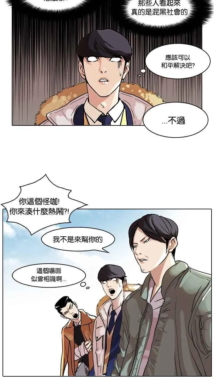[第67话] 拼命想红的鲁蛇（5） 第7页