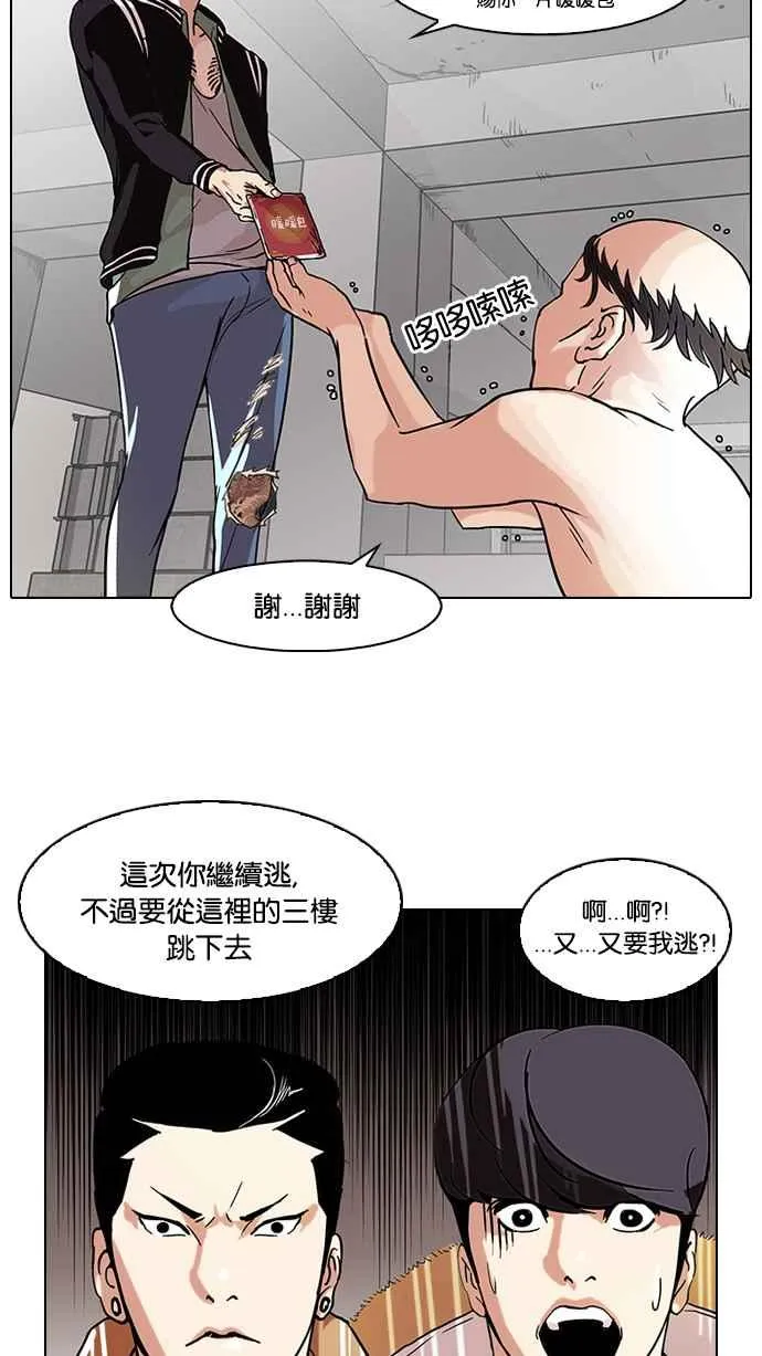 [第67话] 拼命想红的鲁蛇（5） 第16页