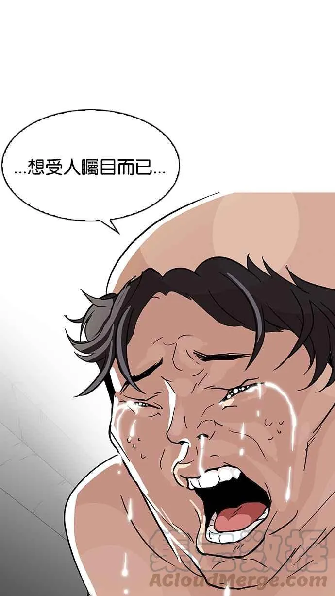 [第67话] 拼命想红的鲁蛇（5） 第41页