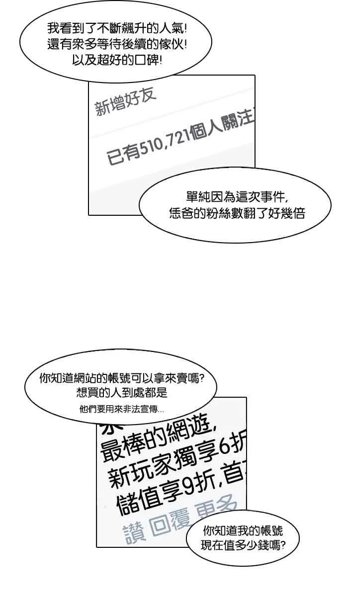 [第67话] 拼命想红的鲁蛇（5） 第28页