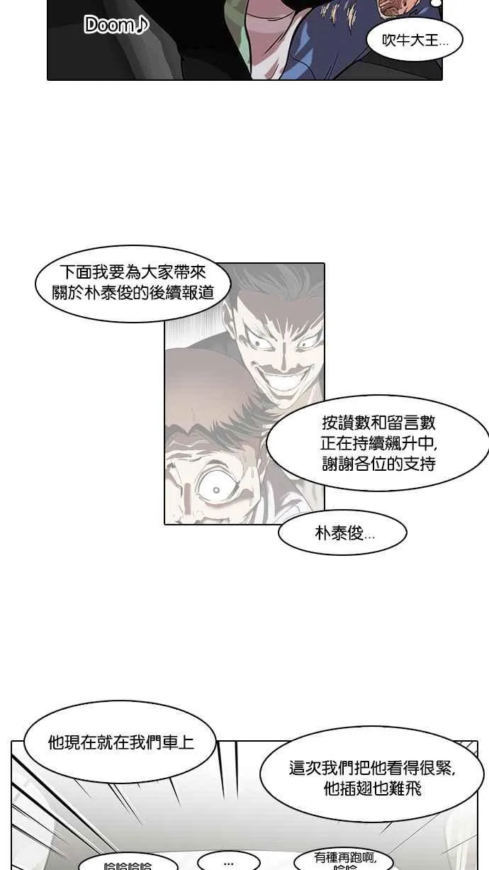 [第67话] 拼命想红的鲁蛇（5） 第2页