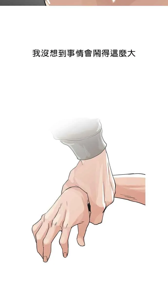 [第67话] 拼命想红的鲁蛇（5） 第42页