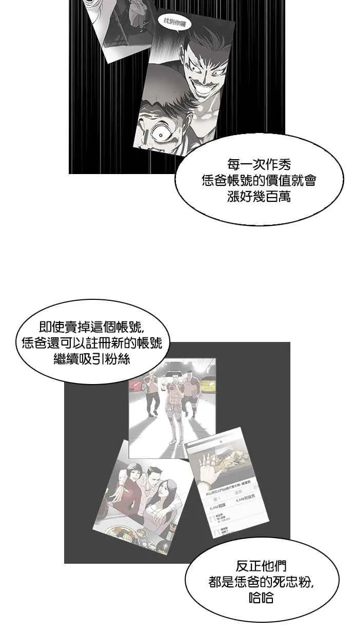 [第67话] 拼命想红的鲁蛇（5） 第31页