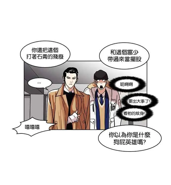 [第67话] 拼命想红的鲁蛇（5） 第46页