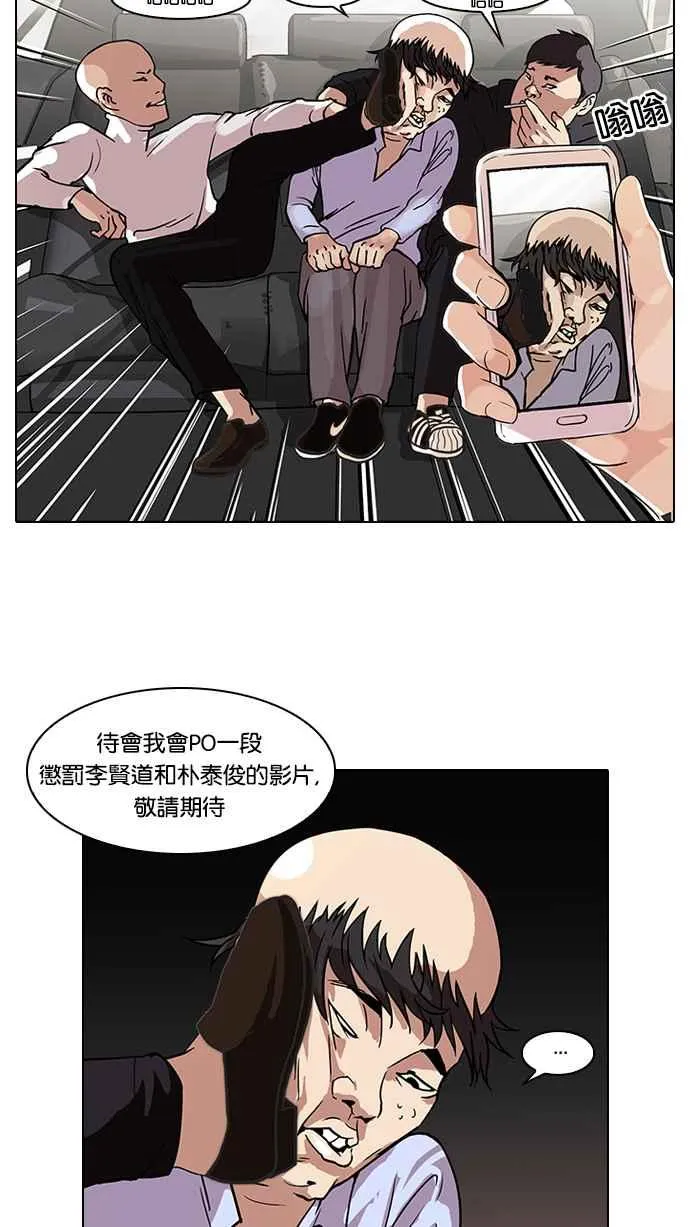 [第67话] 拼命想红的鲁蛇（5） 第3页